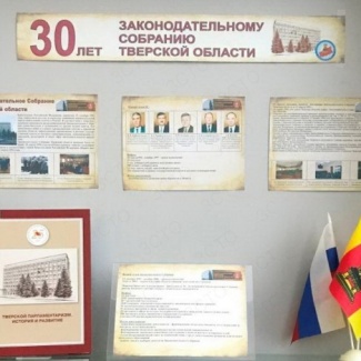 В Андреапольской библиотеке развёрнута выставка, посвящённая 30-летию Законодательного Собрания