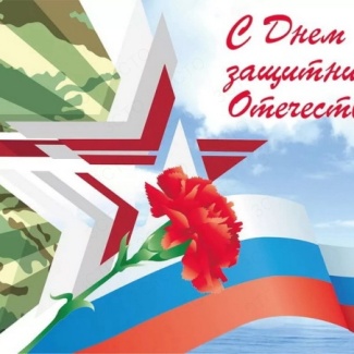 23 февраля – День защитника Отечества