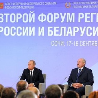 Форум регионов России и Беларуси прошел в Сочи