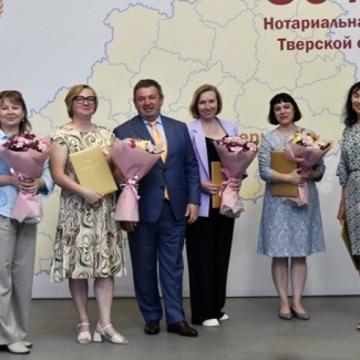 Нотариальной палате Тверской области 30 лет