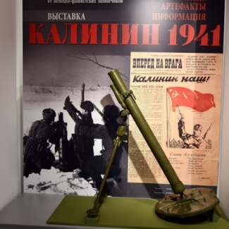 Выставка к 80-летию освобождения Калинина открылась в Тверском краеведческом музее