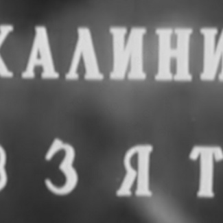 Законодательное Собрание Тверской области демонстрирует седьмую серию телесериала «Победа за нами…»