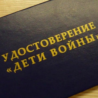 В Тверской области «детям войны» выплатят по 3 тысячи рублей