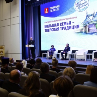В Тургиново состоялся межрегиональный демографический форум «Большая семья – тверская традиция»