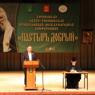 В Торопце прошла XIХ Свято-Тихоновская православная научно-практическая конференция «Пастырь добрый»