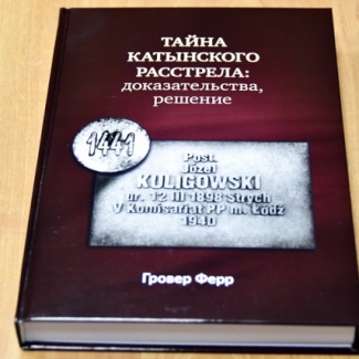 Историю не переписать